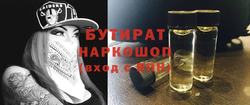 БУТИРАТ бутик  Высоковск 